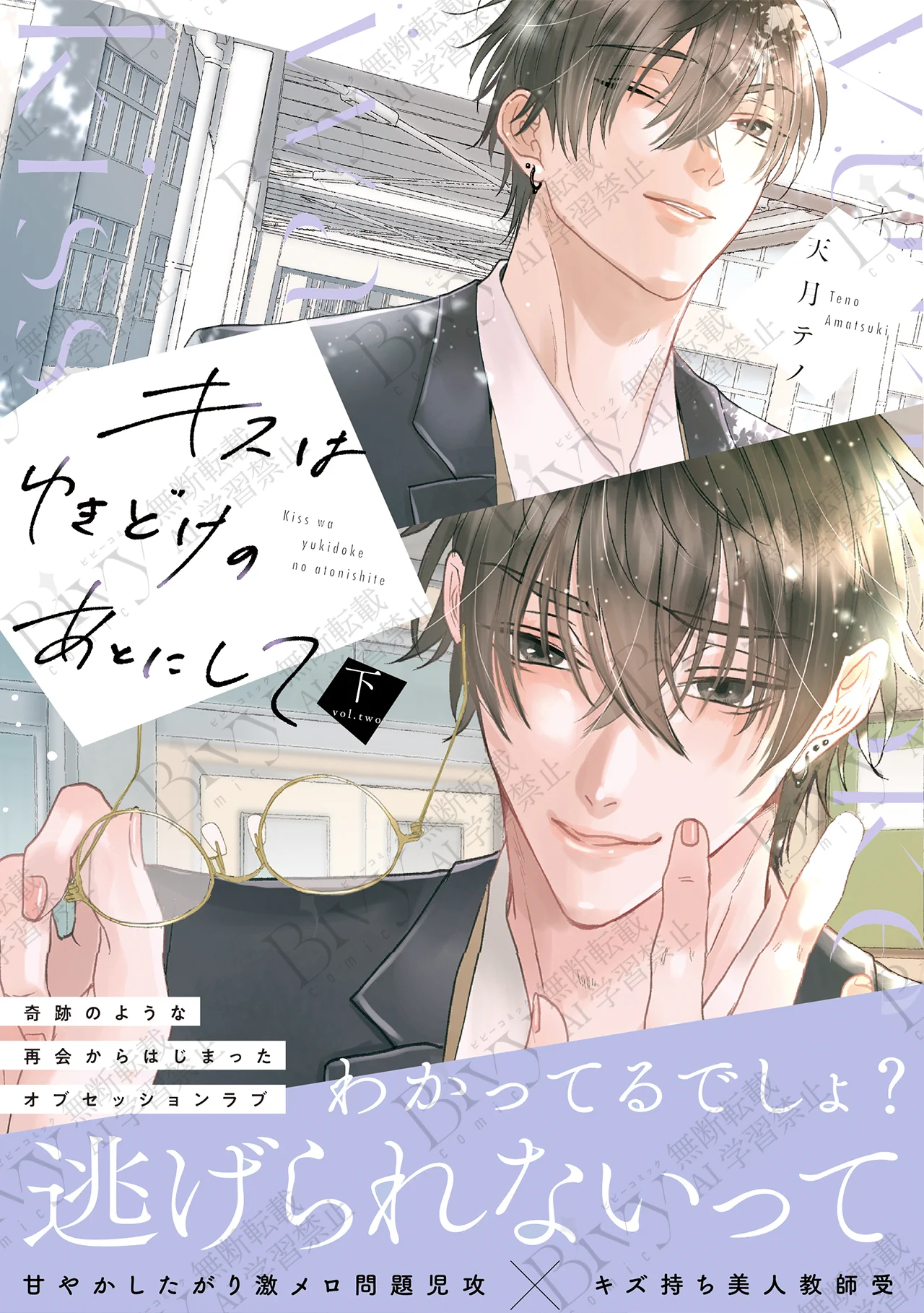 天月テノ🐰9/1キスあと発売 on X: 