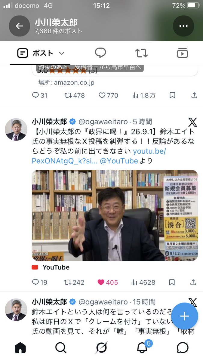satsatnyannyan's tweet photo. 【悲報】鈴木エイト氏、ポストが消える

小川榮太郎氏が
「一字一句すべて事実無根」
「鈴木氏から取材を受けたことは一度もない」

と真っ向から否定。

さらにYouTubeで
「反論があるならどうぞ私の前に出てきなさい」
と公開反論。

これに対して鈴木氏は
「何やらクレームを付けられているようで」
と投稿していたのですが……

現在、そのポストは見当たりません。

え、消すんかい(´・ω・)

ここまで真っ向から「事実無根」と言われたなら、
削除して終わりではなく、
何を根拠に書いたのか説明してほしい。

ジャーナリスト同士なんだから、
小川氏の「反論があるなら前に出てきなさい」に
正面から応じればいいと思う。