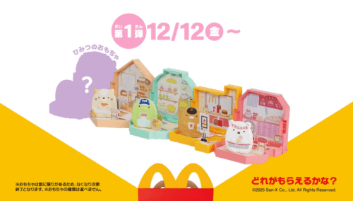 shimapatobu's tweet photo. すみっコぐらし！マックのハッピーセット2026年9月おもちゃが登場！全9種類でシークレットも！販売期間はいつまで？

https://t.co/pKEVBe3aQU

次回のおもちゃ
第1弾：2026年9月11日（金）～
第2弾：2026年9月18日（金）～
第3弾：2026年9月25日（金）～

#ハッピーセット　#マック #すみっコぐらし　#マクドナルド　#子育て

←2026年新商品
クレーンゲームでつられているようキーホルダーのようです！

前回の2025年12月も参考に（過去商品）→