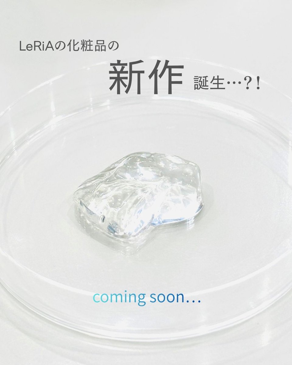 leria_medico's tweet photo. 新しい商品が誕生しました❣🦔
光に照らされてツヤんと輝く透明な何か・・・
ぜひ「何か」予想してみてください♪
近日、販売開始いたしますのでよろしくお願いします!
#LeRiA #新作 https://t.co/JvGs4jSHku