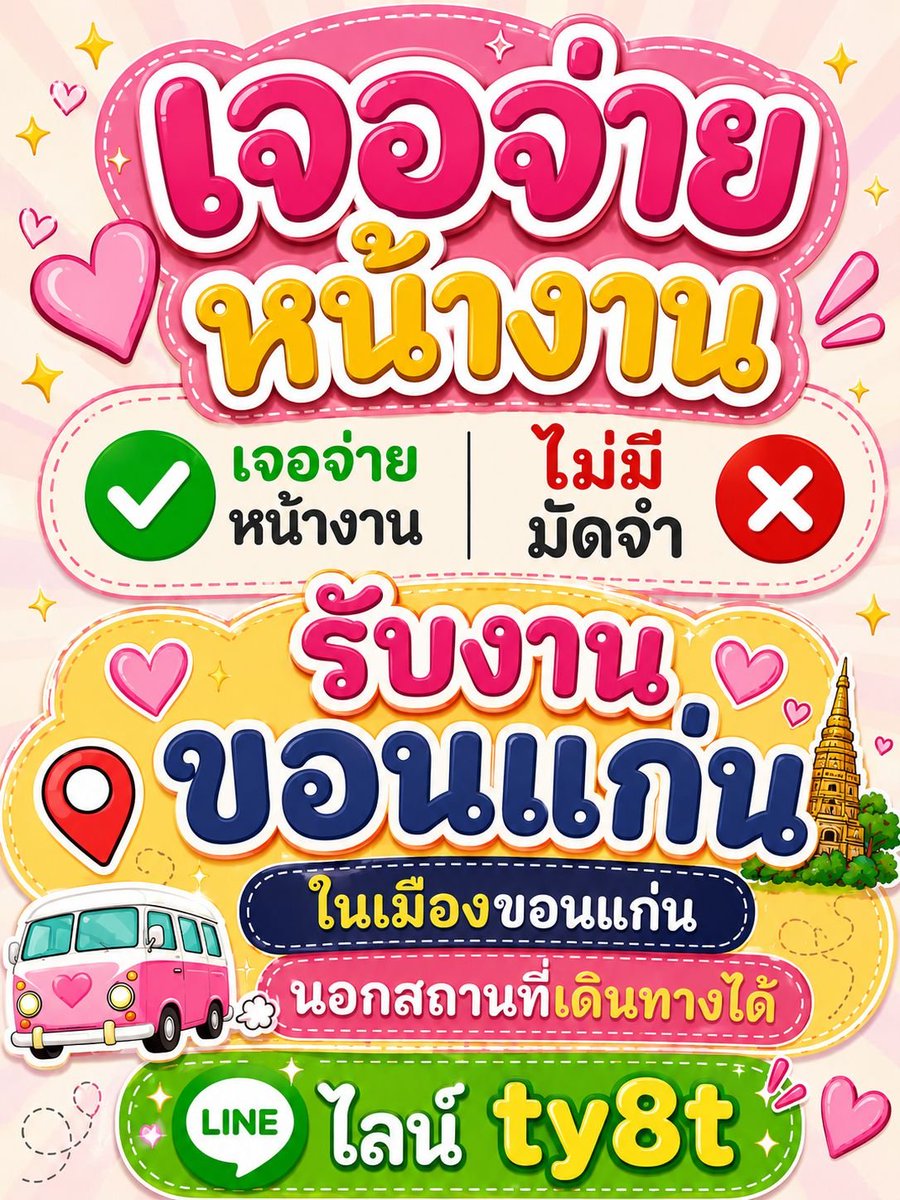 SherrellFefj's tweet photo. #ขอนแก่น https://t.co/pprPSaqGwo