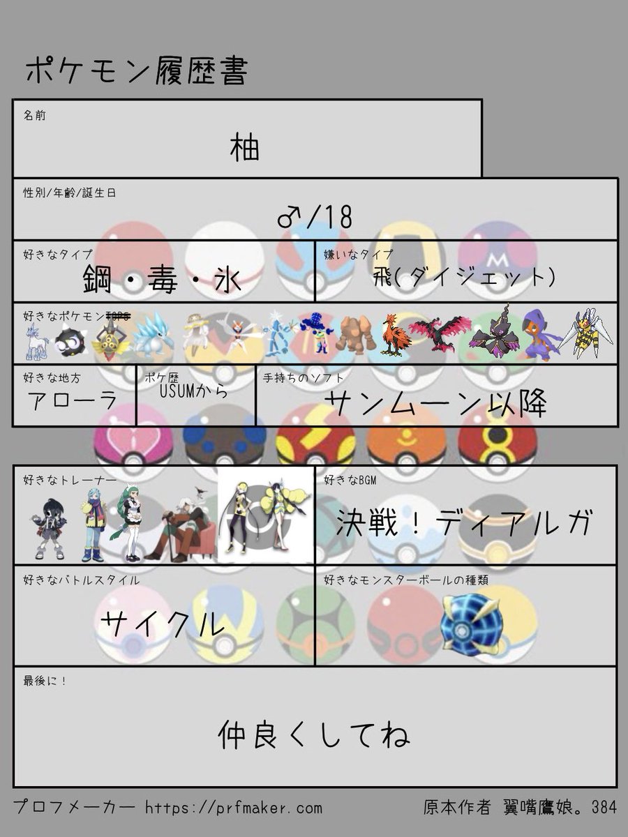 YuZpoke_'s tweet photo. #ポケモン履歴書
#ポケモン自己紹介カード
#ポケモン好きな人と繋がりたい

ゆず
対戦勢です！
M-Cに向けてアカウント作ってみました
ランクマは剣盾から頑張ってます👀

お友達探してます！
よければ仲良くしてください🙇‍♂️ https://t.co/AdFTJS1O8b