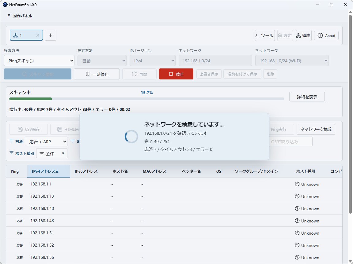madonomori's tweet photo. 無償の定番ネットワーク調査ツール「NetEnum」が第3世代へ ～可視化、通信解析までカバー／「NetEnum6」が正式公開 https://t.co/0tneEPg2EF https://t.co/OvRNKxtQk3