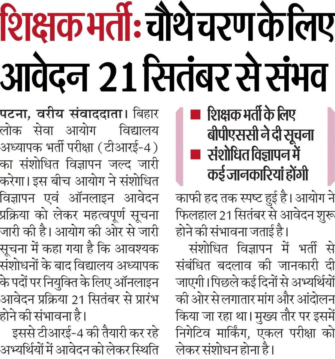 RJDmadhubani01's tweet photo. लाखों CTET अभ्यर्थियों के भविष्य को बचाओ!1️⃣ स्थगित CTET परीक्षा की नई तारीख तुरंत जारी करें।2️⃣ 15 अक्टूबर से पहले रिजल्ट दें ताकि हम BPSC TRE 4.0 में बैठ सकें।@JoshiPralhad @PMOIndia @EduMinOfIndia #SaveCTETStudents #DeclareCTETExamDate https://t.co/VSv6i6SQyZ