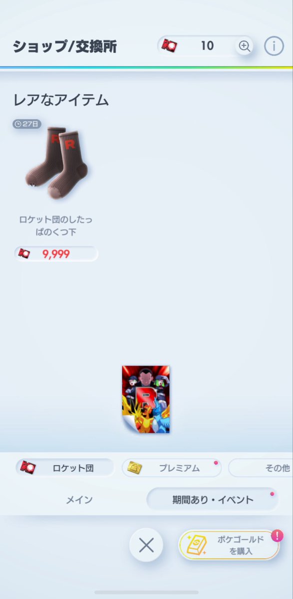 pokego_lei's tweet photo. 臭うくつ下がレアな上にロケット団の隠し交換所は全然隠れてなくて草

#ポケポケ https://t.co/AT43a9Flvp