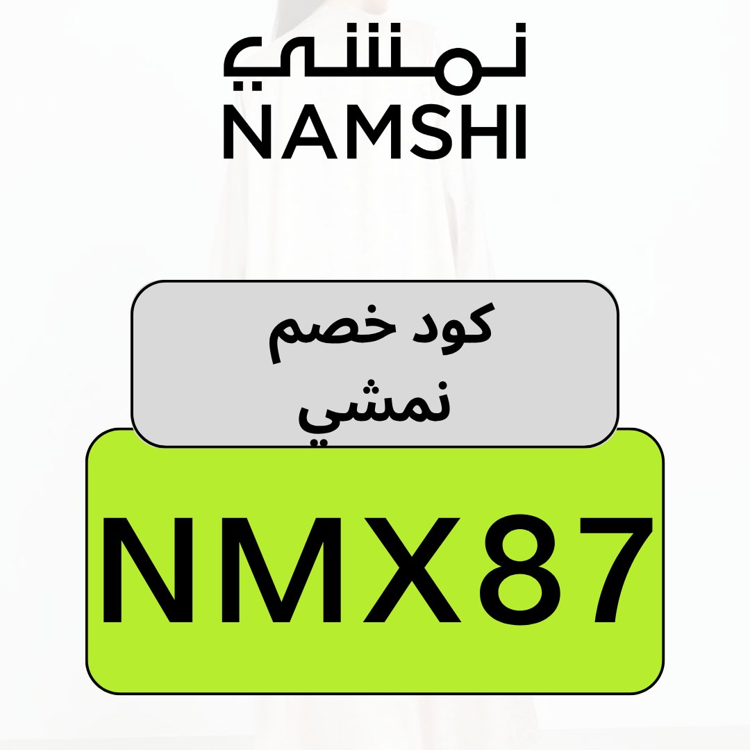couponsclub_'s tweet photo. Namshi Code for your next fashion refresh.
كود نمشي لاختيارات جديدة من الأزياء والأحذية.
Shop clothing, sneakers and accessories from Namshi, then apply the code at checkout.

#NamshiCode #NamshiCoupon #NamshiDiscountCode #كود_نمشي #كوبون_نمشي #كود_خصم_نمشي https://t.co/gZCPgGibUL