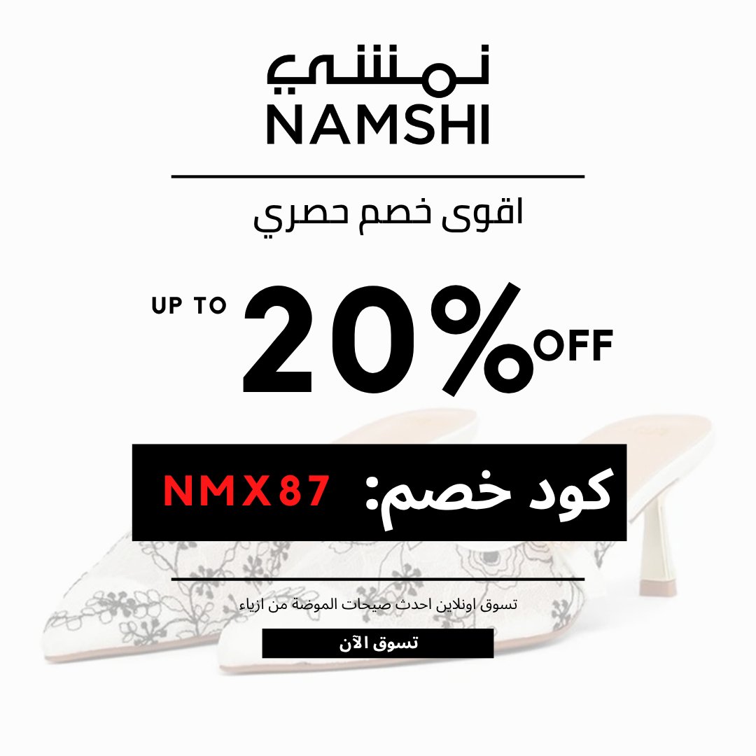 Couponi_'s tweet photo. Namshi Code for your next fashion refresh.
كود نمشي لاختيارات جديدة من الأزياء والأحذية.
Shop clothing, sneakers and accessories from Namshi, then apply the code at checkout.

#NamshiCode #NamshiCoupon #NamshiDiscountCode #كود_نمشي #كوبون_نمشي #كود_خصم_نمشي https://t.co/DSwetFWhTa