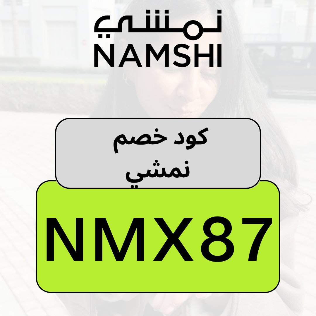 Couponi_'s tweet photo. Namshi Code for your next fashion refresh.
كود نمشي لاختيارات جديدة من الأزياء والأحذية.
Shop clothing, sneakers and accessories from Namshi, then apply the code at checkout.

#NamshiCode #NamshiCoupon #NamshiDiscountCode #كود_نمشي #كوبون_نمشي #كود_خصم_نمشي https://t.co/DSwetFWhTa
