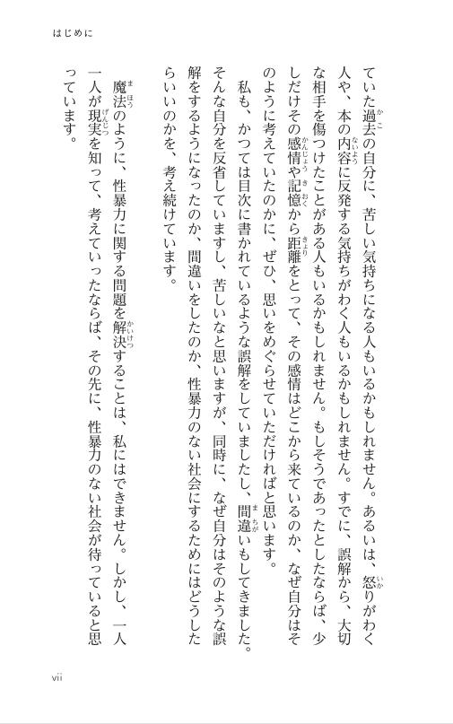 IwanamiJunior's tweet photo. 岩波ジュニア新書９月刊『なぜ性暴力がなくならないのか』（齋藤梓 著）、書誌ページに目次が公開されました！　試し読みもできます！　
https://t.co/10NerS39rf
皆さんにとって頼りになる盾のような、暖かい毛布のような一冊になりますように🙏 https://t.co/U6C36GxwdW