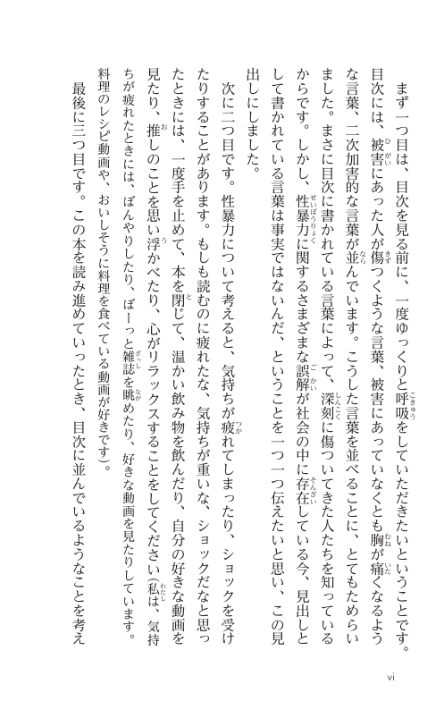 IwanamiJunior's tweet photo. 岩波ジュニア新書９月刊『なぜ性暴力がなくならないのか』（齋藤梓 著）、書誌ページに目次が公開されました！　試し読みもできます！　
https://t.co/10NerS39rf
皆さんにとって頼りになる盾のような、暖かい毛布のような一冊になりますように🙏 https://t.co/U6C36GxwdW