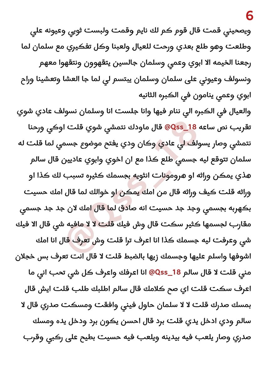Qss_18's tweet photo. قصة سالم و ولد عمه 🔞 
17 صفحة
(5-8) الجزء الثاني https://t.co/7dAOnYtmzr