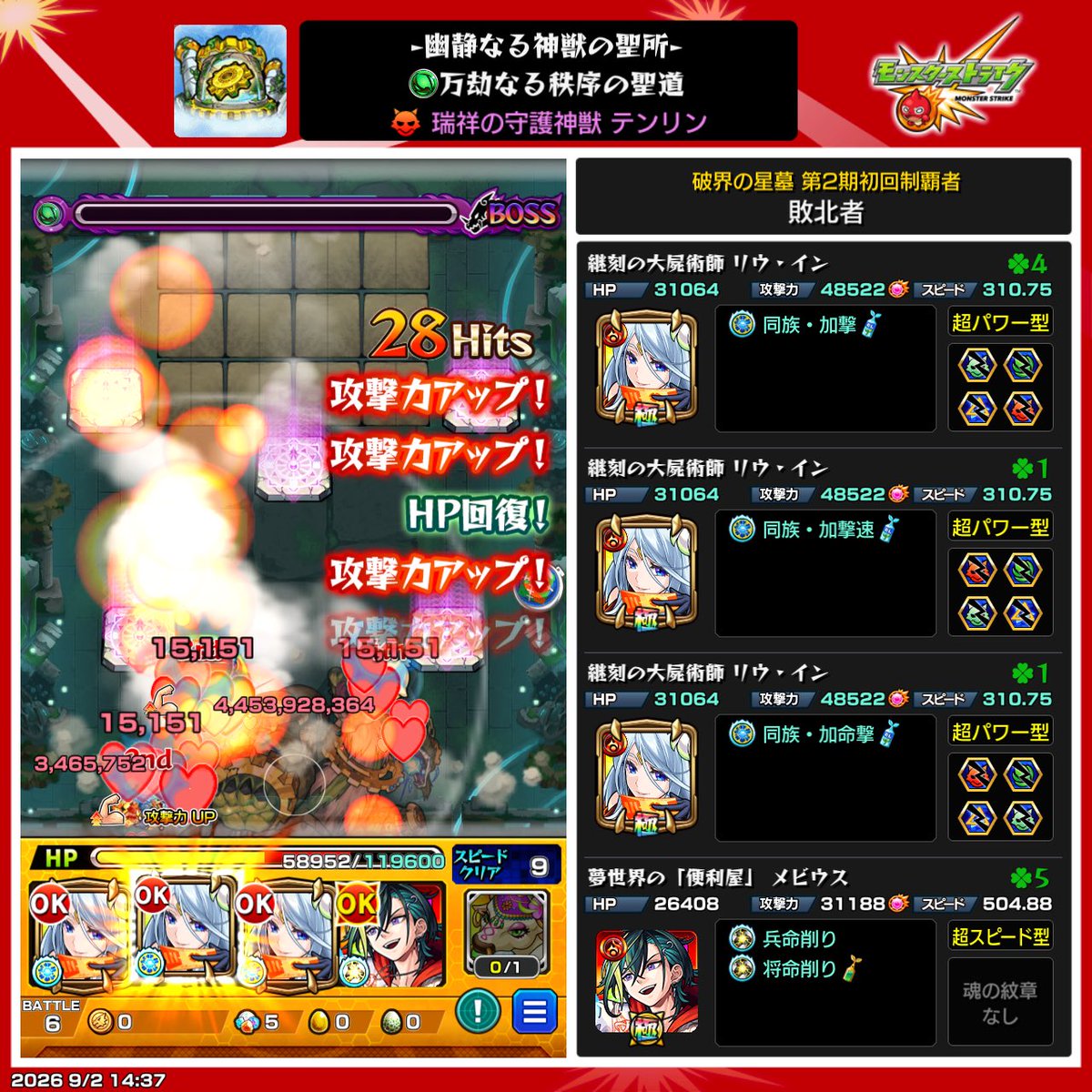 2mtnath's tweet photo. 聖域クリア！
最近のクエあんまやってないけどテンリン2は今年1難しかった https://t.co/INCaHrstaA