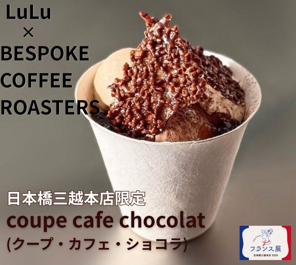 mi_bussanten's tweet photo. 日本橋三越本店
#フランス展 2026🇫🇷

▶▶▶ Pick up ◀◀◀
＜LuLu/ルル＞×＜BESPOKE COFFEE ROASTERS/ビスポークコーヒーロースターズ＞
日本橋三越本店限定 coupe cafe chocolat(クープ・カフェ・ショコラ)
 各日30点限り　2,250円 (1杯/日本製)

＜ルル＞とバリスタの畠山大輝氏がオーナーを務める＜ビスポークコーヒーロースターズ＞のコラボレーション🍫☕
丁寧に焙煎した豆で淹れたエスプレッソのカフェラテジェラートにショコラの奥深い味わいを重ねたクープ🍨✨
日本橋三越本店限定でご用意いたします💁✨
特別な一品をぜひ会場で🍽️✨

各ブランドの出店日など、#フランス展 サイトをご確認ください🌿
https://t.co/5NVgbwf87t