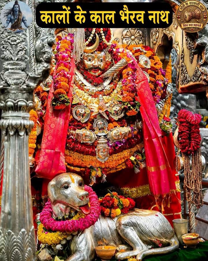 AvaniDhaara's tweet photo. कालों के काल, हम काशी के मालिक श्री काल भैरव महादेव, काशी के कोतवाल के दुर्लभ दर्शन करें। 💖 

जय श्री महाकाल 🙏🌹 

#KaalBhairav #KashiKotwal #Varanasi #Bhairav https://t.co/yT5iQOXIlW