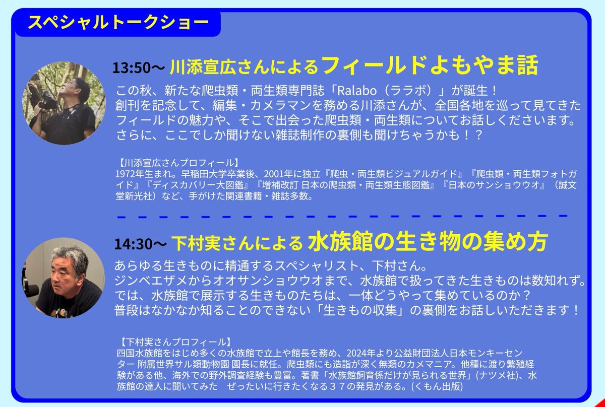 SBS_shikoku's tweet photo. SBSのポスターができました
１１月８日、お馴染みサンイレブン高松でお待ちしております
今年も凄腕ブリーダーが集結！
さらに、今回はトークショー２本立て
お楽しみに！ https://t.co/D5GyEK4kDF