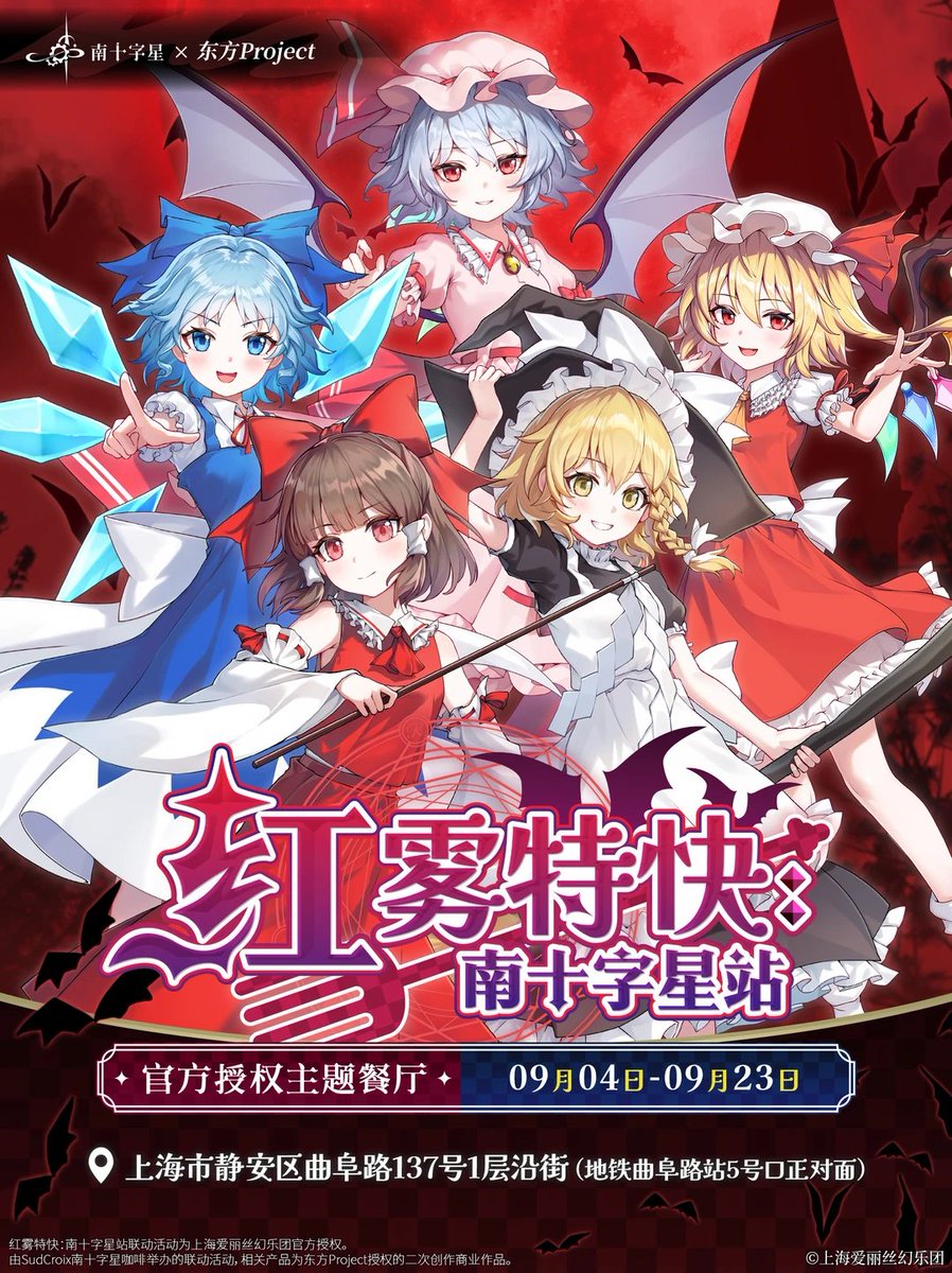 yuyuneko22's tweet photo. 東方Project × 南十字星珈琲 
公式ライセンス コラボテーマカフェ
まもなく開催！
2026年9月4日～9月23日
グッズ情報 購入特典 飲食ノベルティ SNS投稿ノベルティ
#東方Project #東方 #南十字星珈琲 #東方Projectコラボ https://t.co/7DI6GjKmUN
