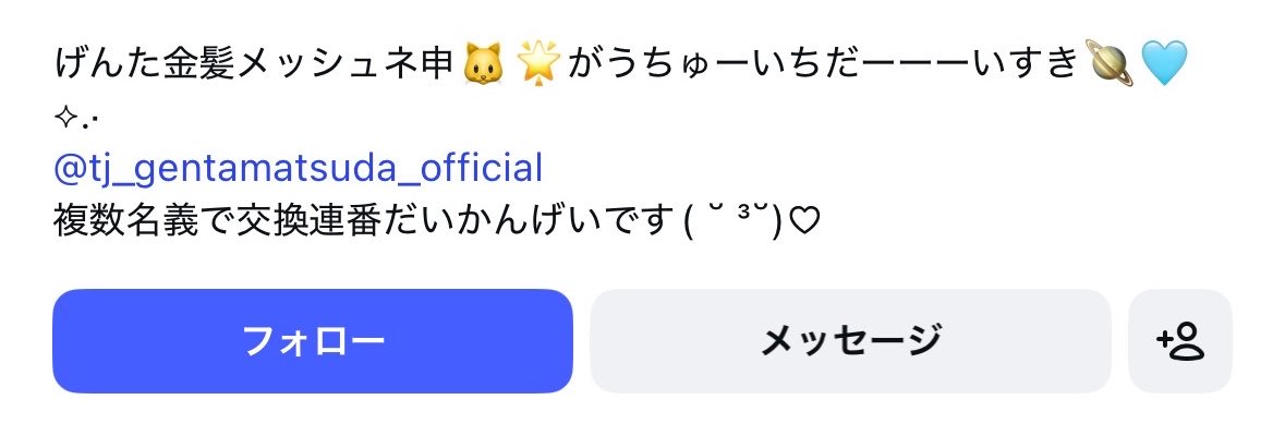 k_chan1227's tweet photo. プロフィールに本人のアカウントメンションして複数名義とか書くのするの理解できない‼️ https://t.co/bcTxtRlPpl