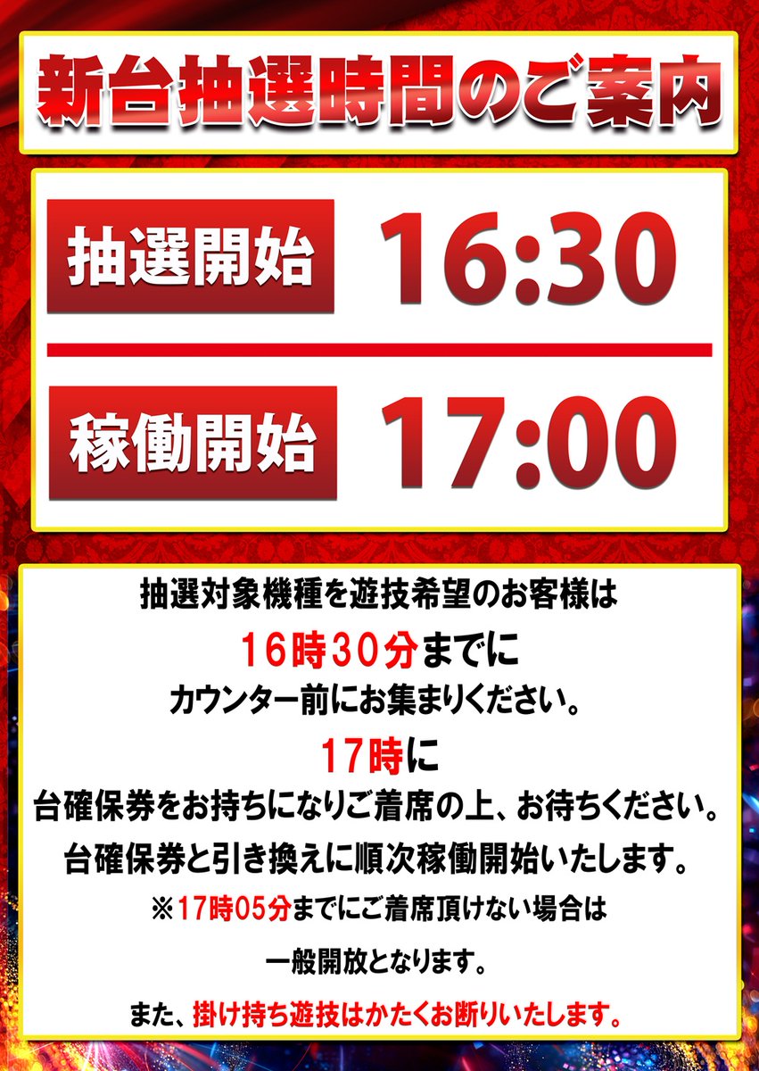miku_suma's tweet photo. ～9月3日のご案内～
13時リニューアルOPEN！
12時45分抽選開始となります。

新台抽選は16：30よりカウンター前で行いますので
お時間までにカウンター前にてお待ちください。

待ちに待った期待の新台が稼働開始！
＃リニューアルオープン
＃ミクちゃんガイア須磨店
＃新台入替 https://t.co/4LgsKGjbZU