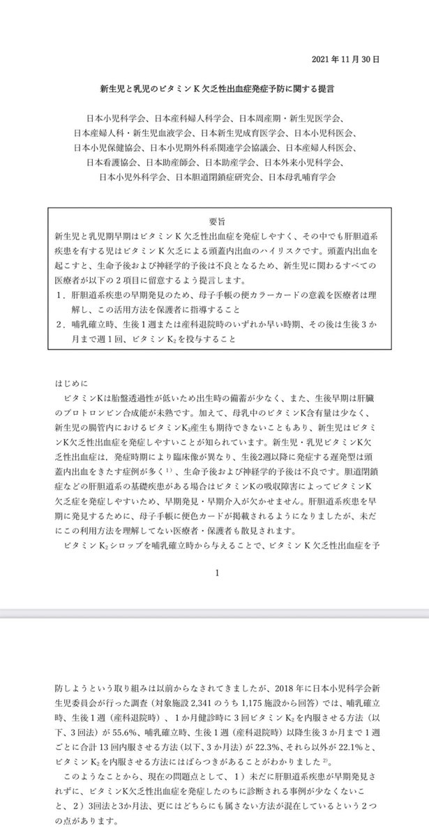 Ortho_FL's tweet photo. ビタミンK欠乏による頭蓋内出血は生命予後・神経学的予後は不良であり、起こった後では取り返しがつかない

日本では過去に16もの医学会が連名で声明を出している

予防的内服が広まってからはビタミンK欠乏性出血症の赤ちゃんは10分の1に減少しているのよ

医学の素人に振り回されてはいけない https://t.co/zKbitW8lIy