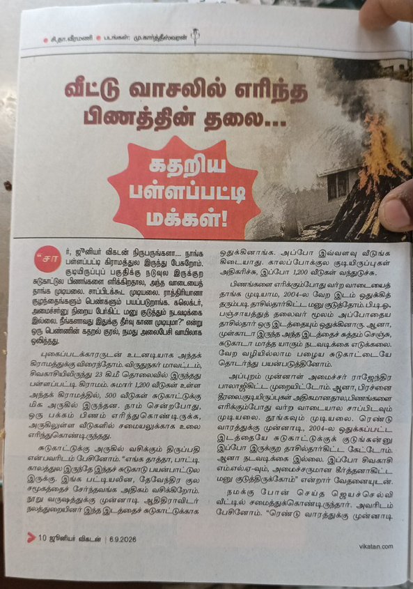 sivaneshwaran_3's tweet photo. தவெகவும்  ஜூ.வியும் போட்ட கபட நாடகம்..😂

மாட்டிகிட்ட பங்கு...🤣

@vikatan @BooksVikatan @JuniorVikatan @Keerthana4VNR @tvk_vnr_west https://t.co/Rm9kgeHh1d