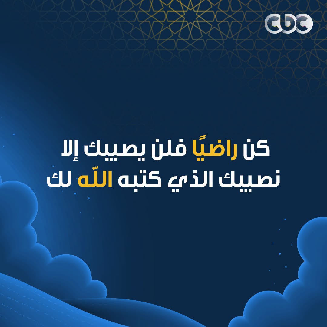 CBCEgypt's tweet photo. ونعم بالله 🤍
#CBC https://t.co/mGlWHq66aT