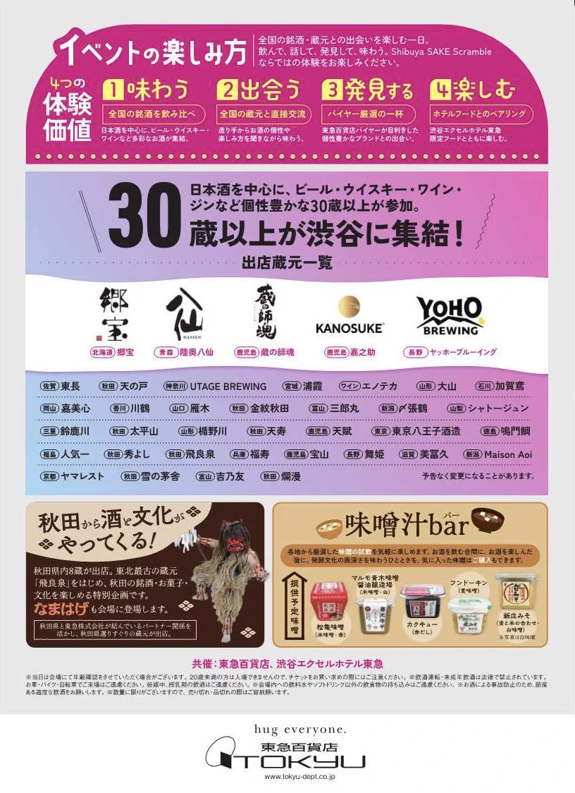 秋田 県 東京 事務 所