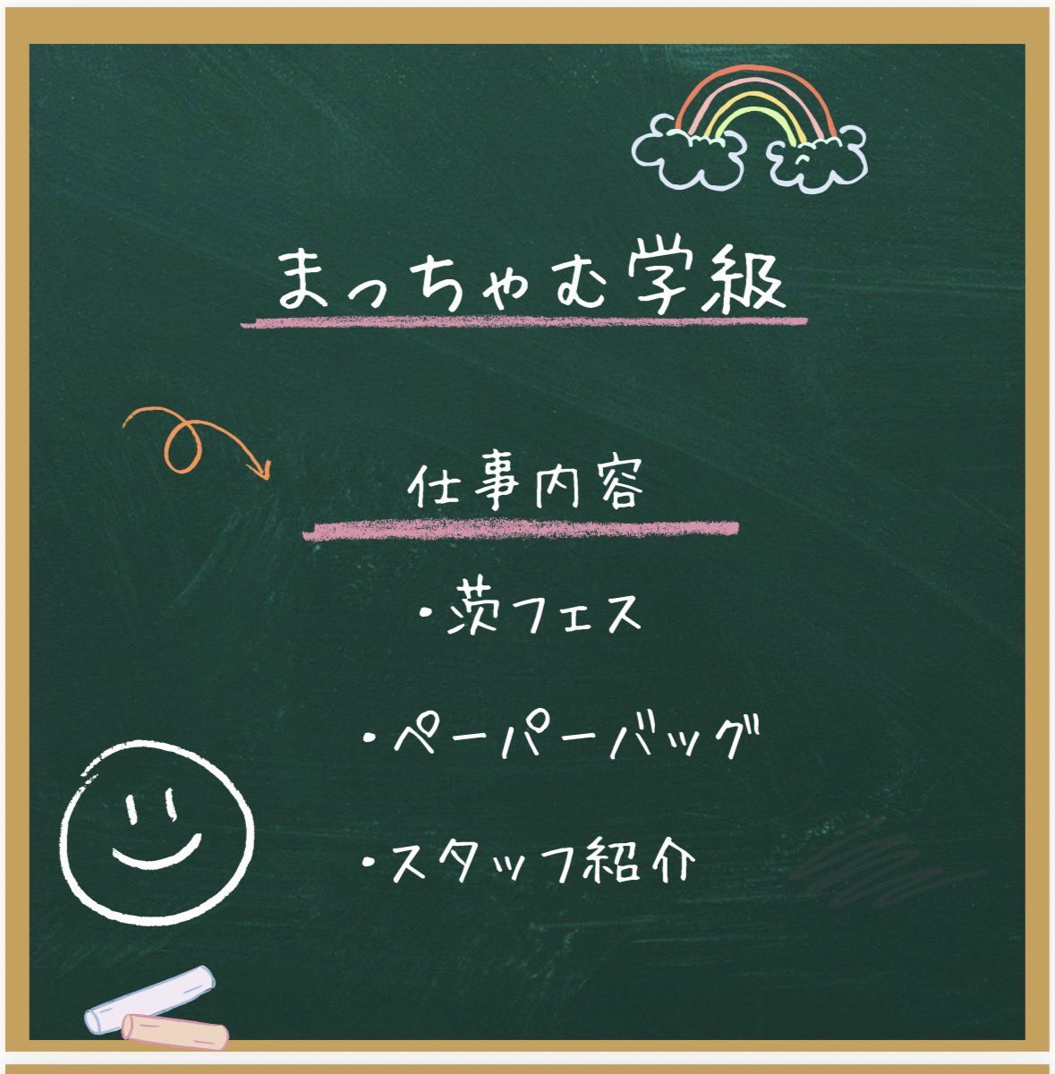 OGU_CandleNight's tweet photo. こんにちは！僕たちはまっちゃむ学級 です！🌟
担任の だいじゅ、副担任の ゆいちゃむ をはじめ、個性豊かなクラスメイト達と楽しく活動しています！🙌
本番につながる ペーパーバッグ制作 や キャンドル制作、そしてメンバー一人ひとりの個性や魅力を紹介する スタッフ紹介 も担当しています！ https://t.co/0UcAbOoknA