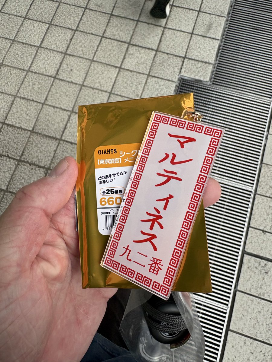 2donKa's tweet photo. ジャイアンツ　メニュー風キーホルダー

譲　92マルティネス
求　6坂本 or 32浦田

どなたか交換お願いいたします。
今、京セラドーム近くにいます。

#ジャイアンツ交換 https://t.co/U0qEtQNqyy