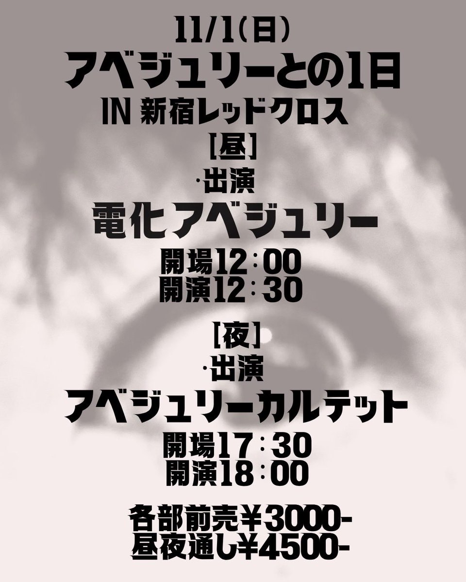 abejulie's tweet photo. 結果的に日夜ワンマンとなってしまった無謀な1日。
「当日は両バンドリハ1時間、本番2時間でお願いします���
「オッケー！ん！6時間歌うのか！労基に相談します」
労「45分の休憩を取れば問題ありません」

今日のシェルターに手売りチケット持っていきます。こっそり「あれください」と私まで。 https://t.co/sViDWMgYCs