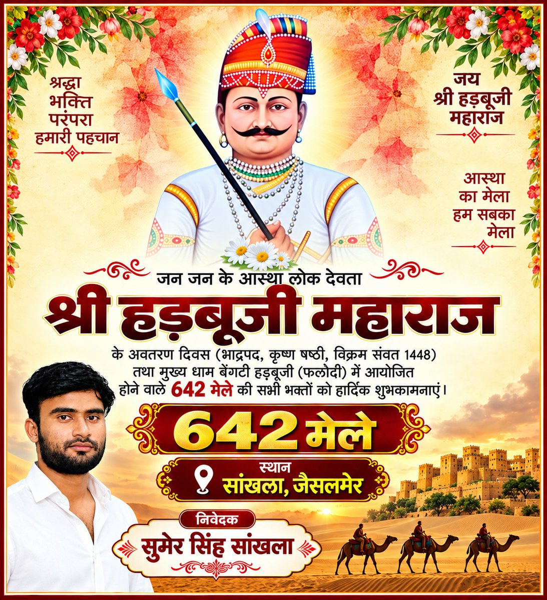 Sumerparmar7773's tweet photo. #जय श्री हड़बुजी https://t.co/B6seUfJ2Hs