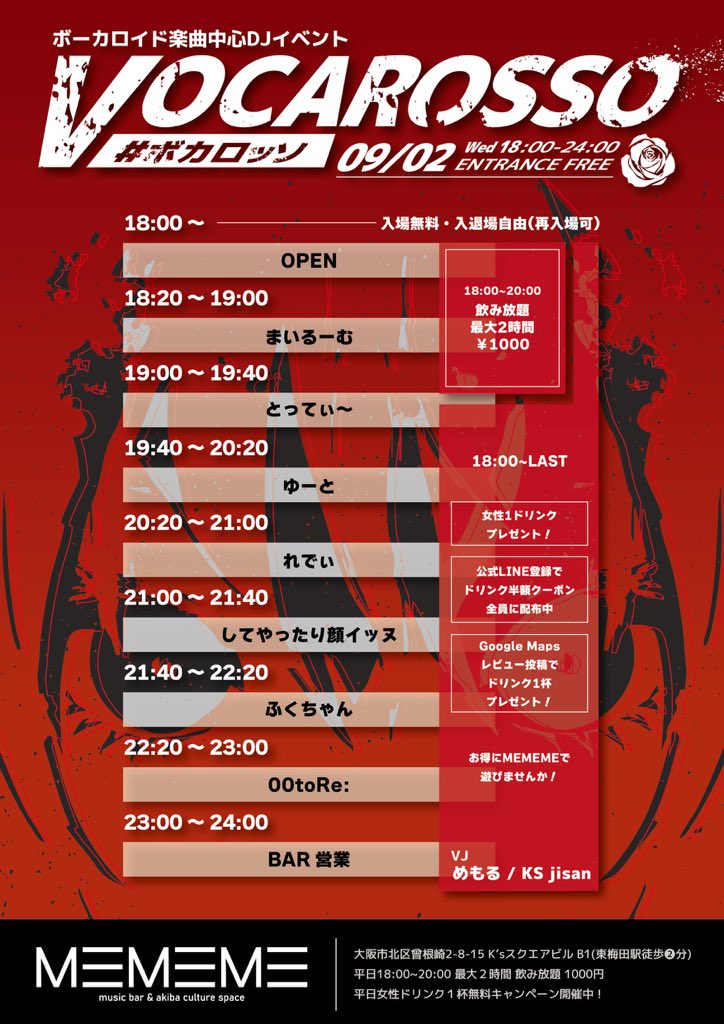 vocarossoMEMEME's tweet photo. 【本日18時から🌹】
ボーカロイド楽曲中心DJイベント
🌹VOCAROSSO🌹
#ボカロッソ

今月も楽しいパーティにしましょう🌹

🗓2026.09.02 (水)18:00-24:00
🎫ENTRANCE FREE 
📍MEMEME（大阪梅田） https://t.co/q1cv9E0ElQ