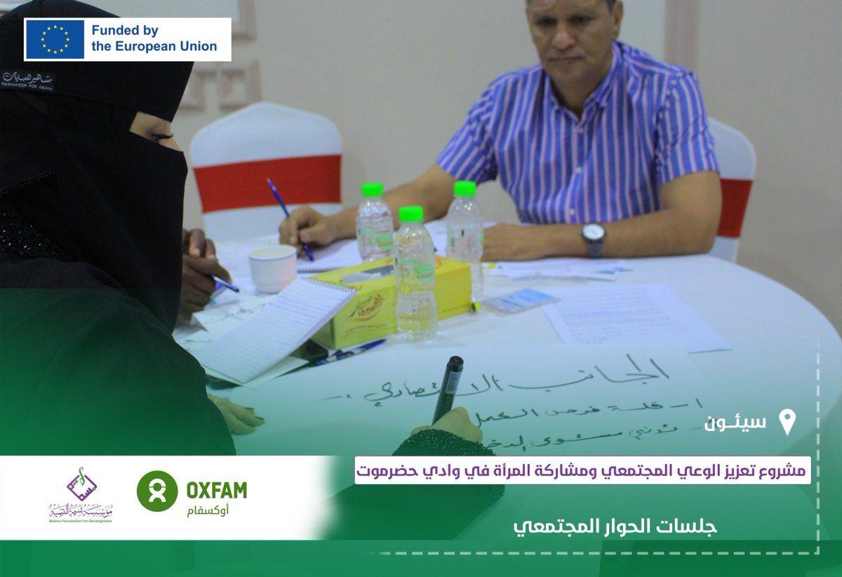 Basma_ye's tweet photo. تدشين مشروع تعزيز الوعي المجتمعي ومشاركة المرأة في وادي حضرموت
https://t.co/xKnrqTdaJa https://t.co/Is1eJQJqxN