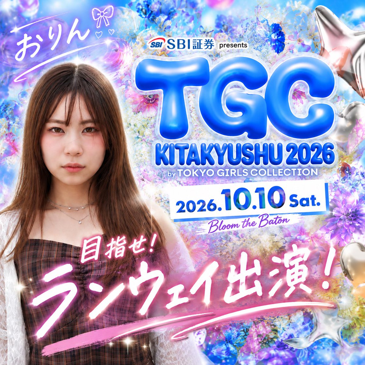 4_orin07's tweet photo. 【お知らせ- ̗̀📣】

📍9/7~　18:00~
「TGC 北九州2026 ﾗﾝｳｪｲﾓﾃﾞﾙｵｰﾃﾞｨｼｮﾝ」

前回の悔しさや反省をバネに、２回目の挑戦。また厳しい戦いになるとは思いますが今回も全力で楽しんでやります❤️‍🔥

すごく悩んだけど止まりたくないので、挑戦します。
また一緒に走り抜けてください💝！ https://t.co/k23gaUP6dj