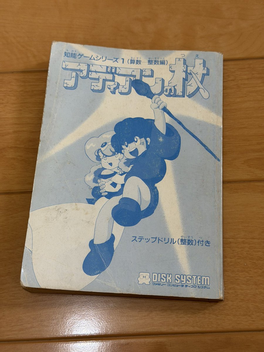 kurowol's tweet photo. アディアンの杖は、当時の僕の算数スキルの向上に一役買ってると思いますw https://t.co/LgnnPB2zeh