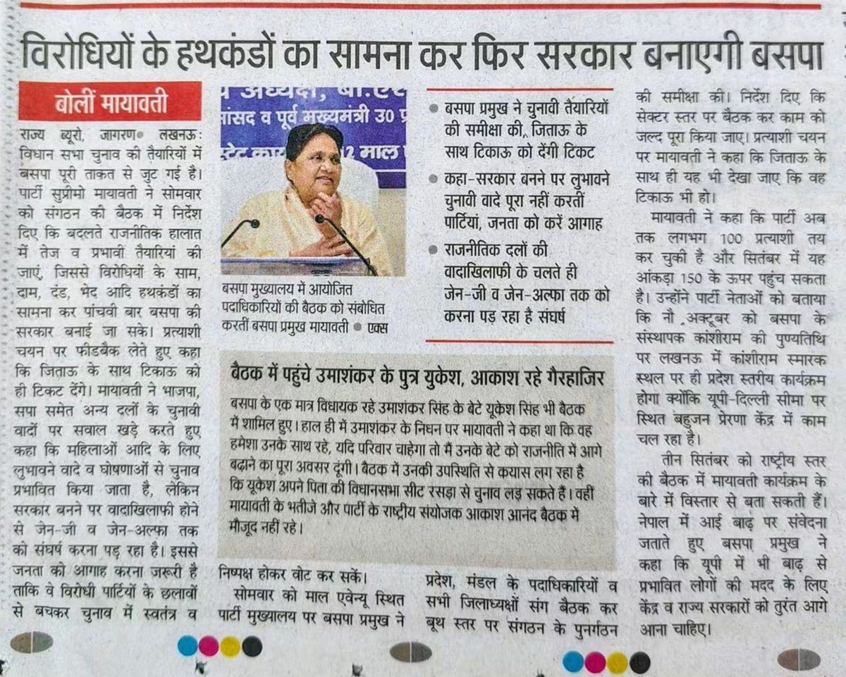 SonamSpeaks_'s tweet photo. 2027 का चुनाव सिर्फ सत्ता परिवर्तन का चुनाव नहीं, बल्कि सामाजिक न्याय, भाईचारे और मजबूत संगठन की दिशा तय करने का चुनाव है। विरोधी दल बसपा को कमजोर करने के लिए तरह-तरह के हथकंडे अपना सकते हैं, लेकिन बसपा का कैडर किसी लालच, दबाव या भ्रम में आने वाला नहीं है। https://t.co/Gu1TB8o5t6