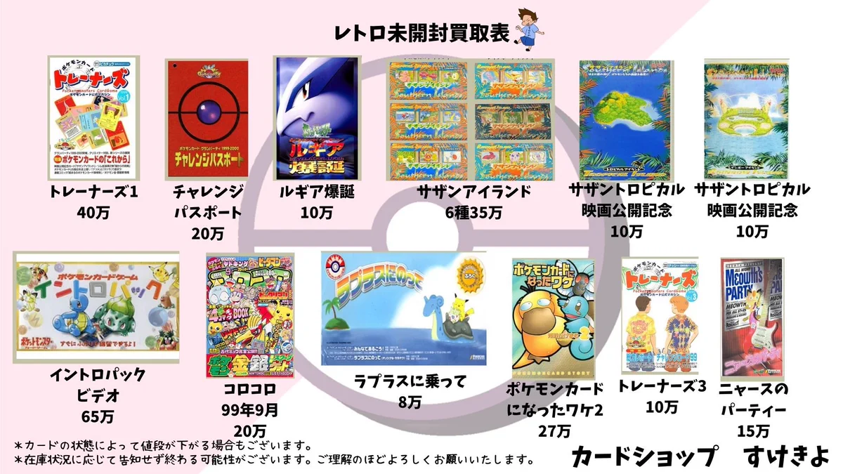 トレカ買取専門ポケカ旧裏や昔のカードや高額カード及び保証カードのみ