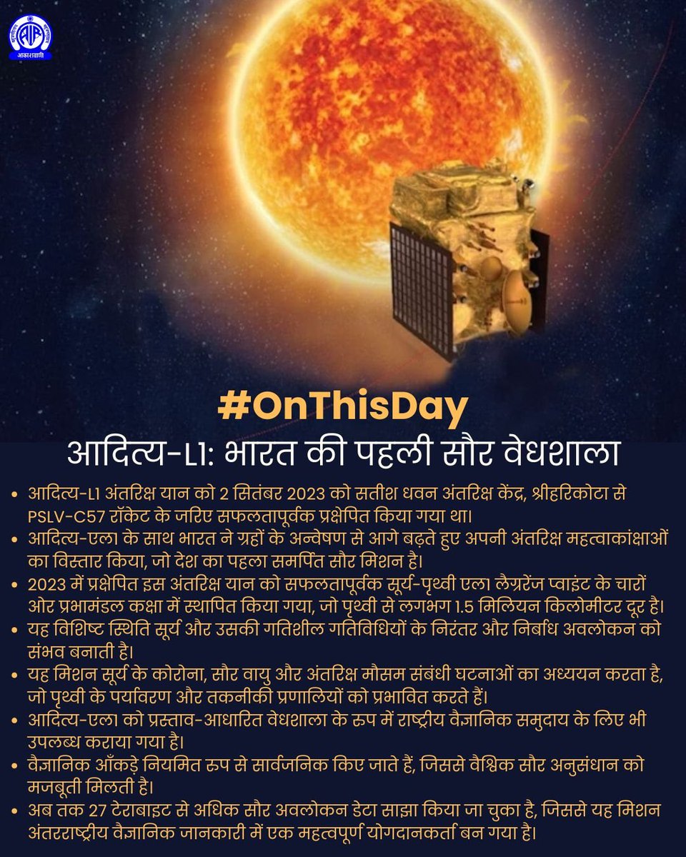 AkashvaniAIR's tweet photo. #OnThisDay

आदित्य-L1 अंतरिक्ष यान को 2 सितंबर 2023 को सतीश धवन अंतरिक्ष केंद्र, श्रीहरिकोटा से PSLV-C57 रॉकेट के जरिए सफलतापूर्वक प्रक्षेपित किया गया था।
आदित्य-एल1 के साथ भारत ने ग्रहों के अन्वेषण से आगे बढ़ते हुए अपनी अंतरिक्ष महत्वाकांक्षाओं का विस्तार किया, जो देश का पहला समर्पित सौर मिशन है।...

#AdityaL1 

@isro @MIB_India @airnewsalerts