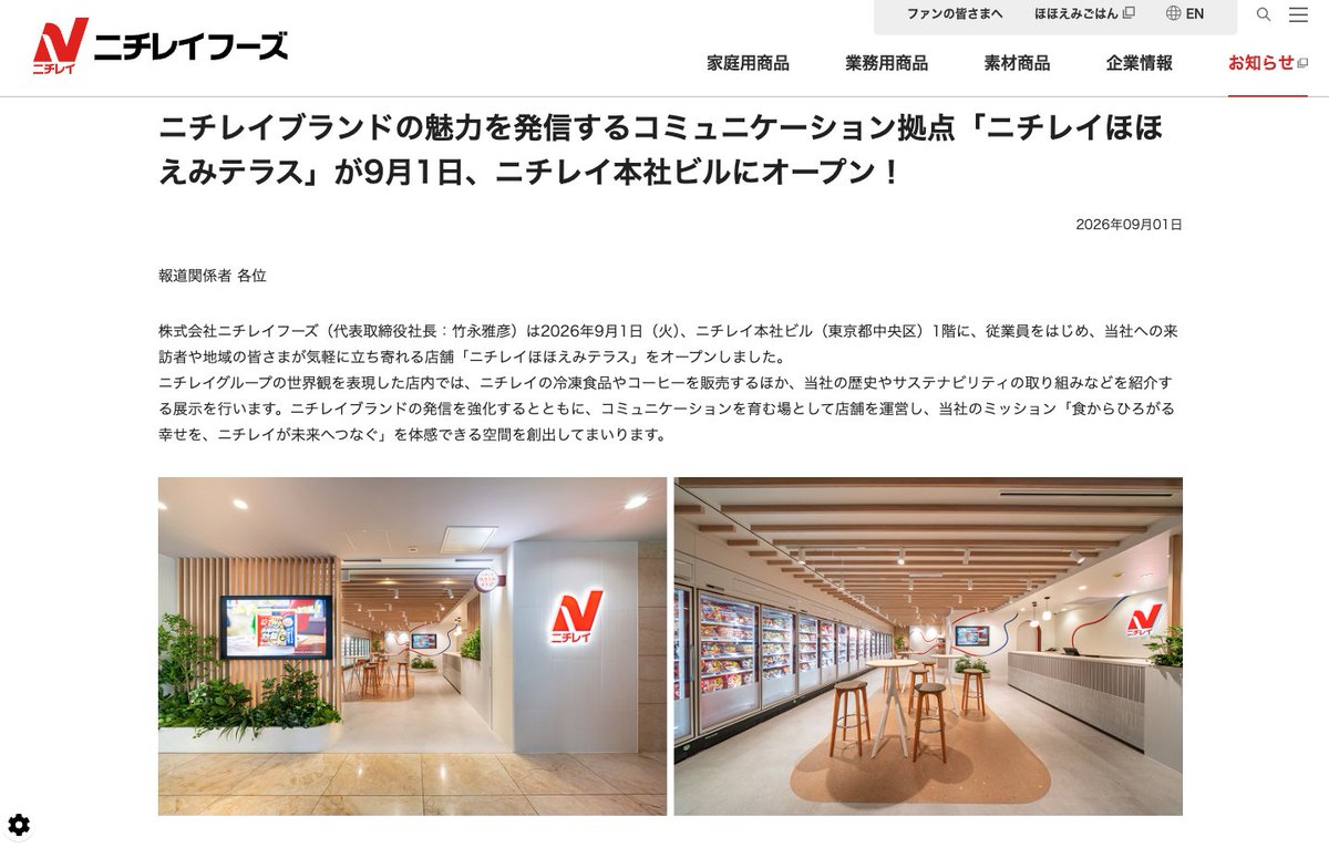 frozennissy's tweet photo. 築地の新名所！？
【ニチレイ】ニチレイブランドの魅力を発信するコミュニケーション拠点「ニチレイほほえみテラス」が9月1日、ニチレイ本社ビルにオープン！
https://t.co/xg1uoTPlwv https://t.co/NvjYrleYWU