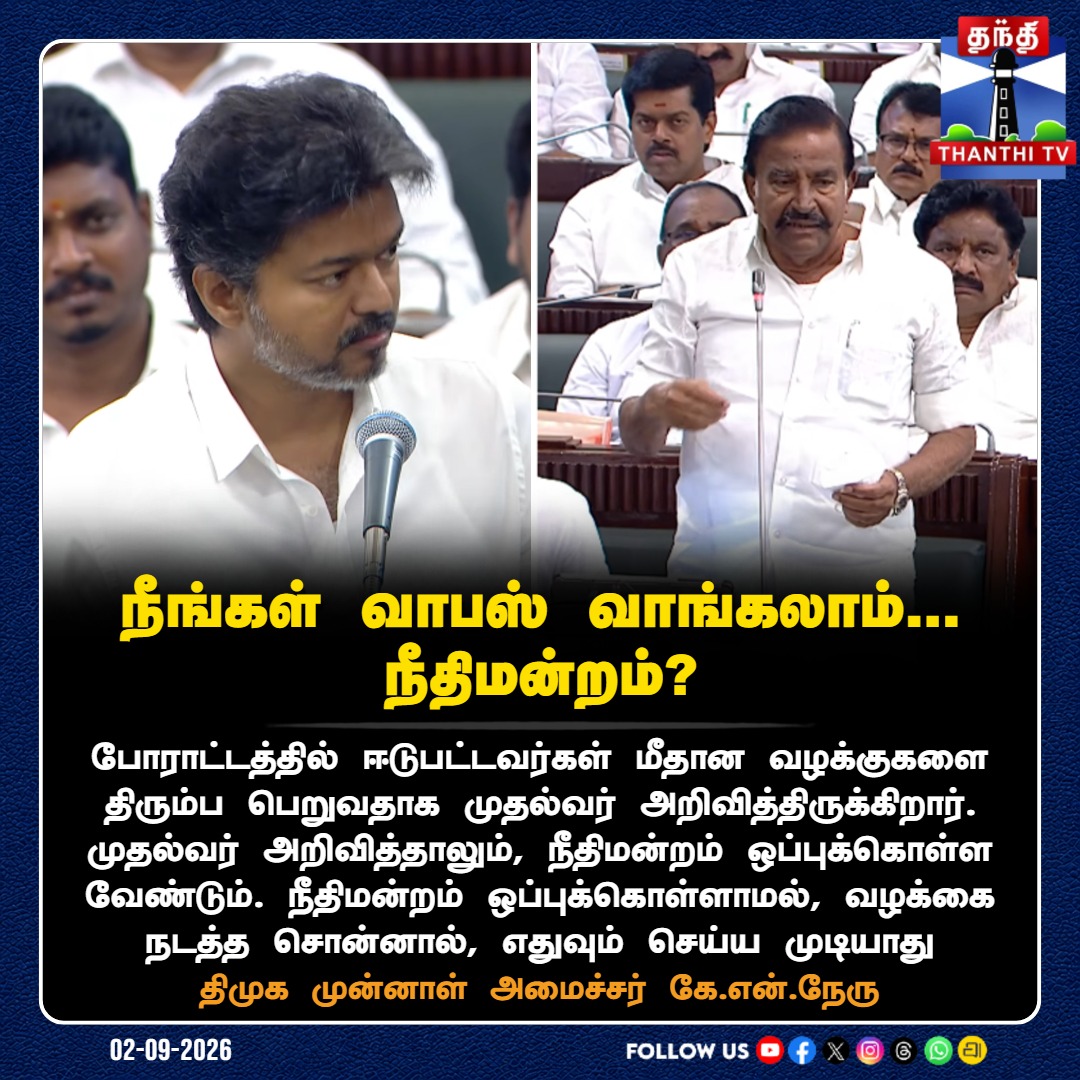 ThanthiTV's tweet photo. 🔴Live: https://t.co/YKCOptdrgB
நீங்கள் வாபஸ் வாங்கலாம்... நீதிமன்றம்? - திமுக முன்னாள் அமைச்சர் கே.என்.நேரு
#KNNehru #DMK #TNAssembly #CaseWithdrawal #LegalProcess #ThanthiTV #தந்திடிவிடிஜிட்டல் https://t.co/Q37vnkcbvd