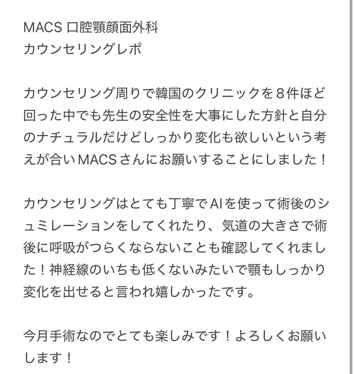 aqgssu's tweet photo. MACS口腔顎顔面外科さんで
カウンセリングを受けてきました(⋆ᴗ͈ˬᴗ͈)”

@MACSJPPS https://t.co/ogpAfrBB37
