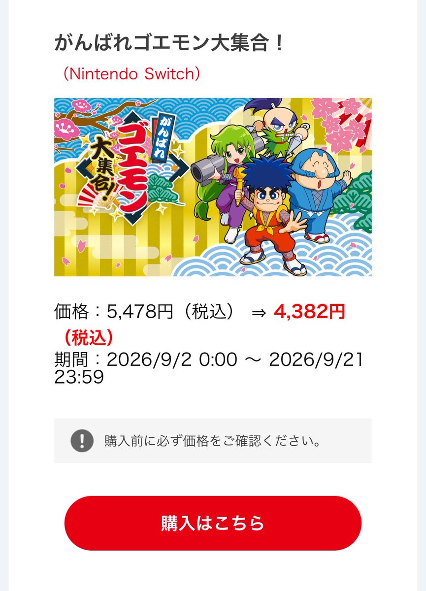 kaaaichaa's tweet photo. エルデンリングクリアしたいし、ムーンライターが今日発売だし、がんばれゴエモン大集合！がセールだし。 https://t.co/W7e7va4mLa