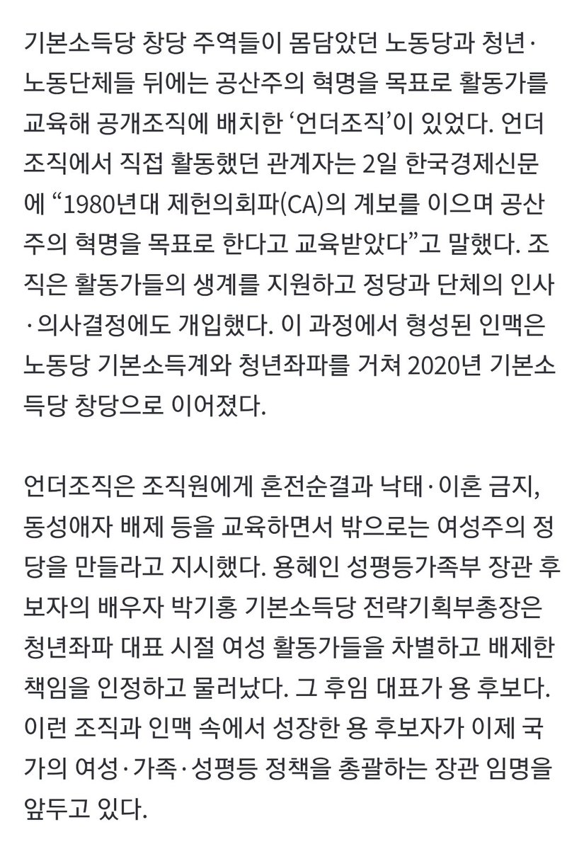 GimYeolae81666's tweet photo. 여러분 이 기사 꼭 다 보셔야할 것 같습니다

언더조직은 조직원에게 혼전순결과 낙태·이혼 금지, 동성애자 배제 등을 교육하면서 밖으로는 여성주의 정당을 만들라고 지시했다.

언더조직이 ‘조선공산당의 후계자’를 자처하며 당 재건을 목표로 삼았다고 했다. 

언더조직의 수장=구 사회당계 핵심 인사이자 코리아보드게임즈 대표 김길오