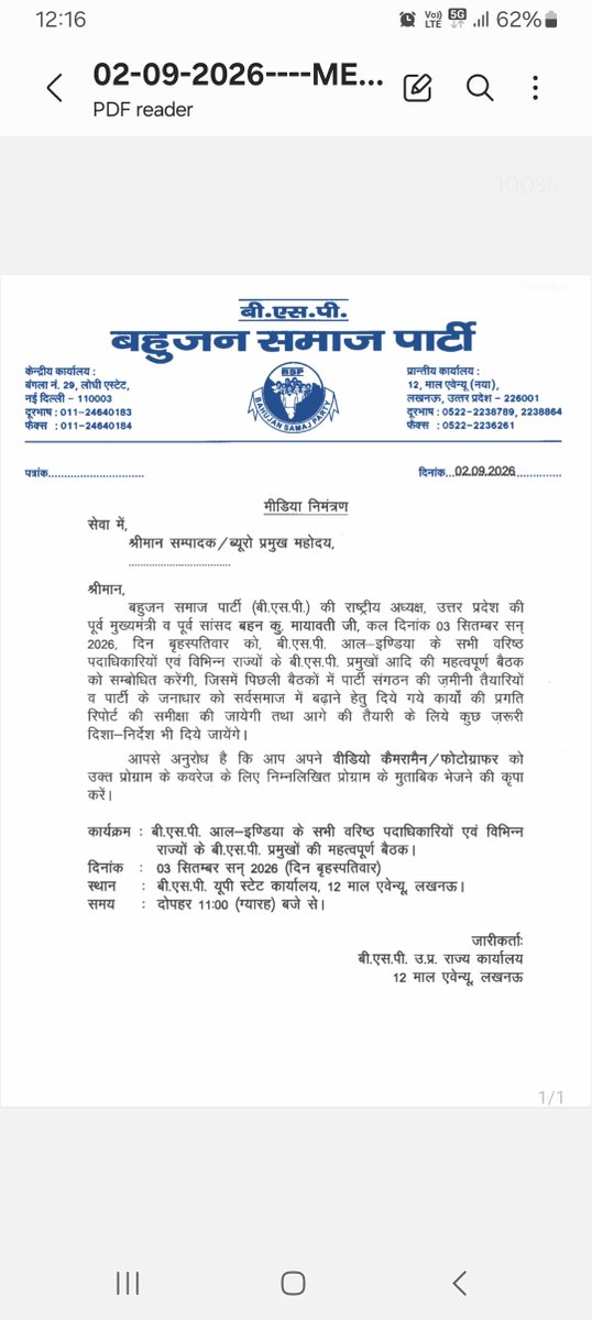manishvani's tweet photo. यूपी की बैठक हो गयी, अब 3 को @Mayawati पूरे देश की बैठक करेंगी. https://t.co/Ys81km7BeE