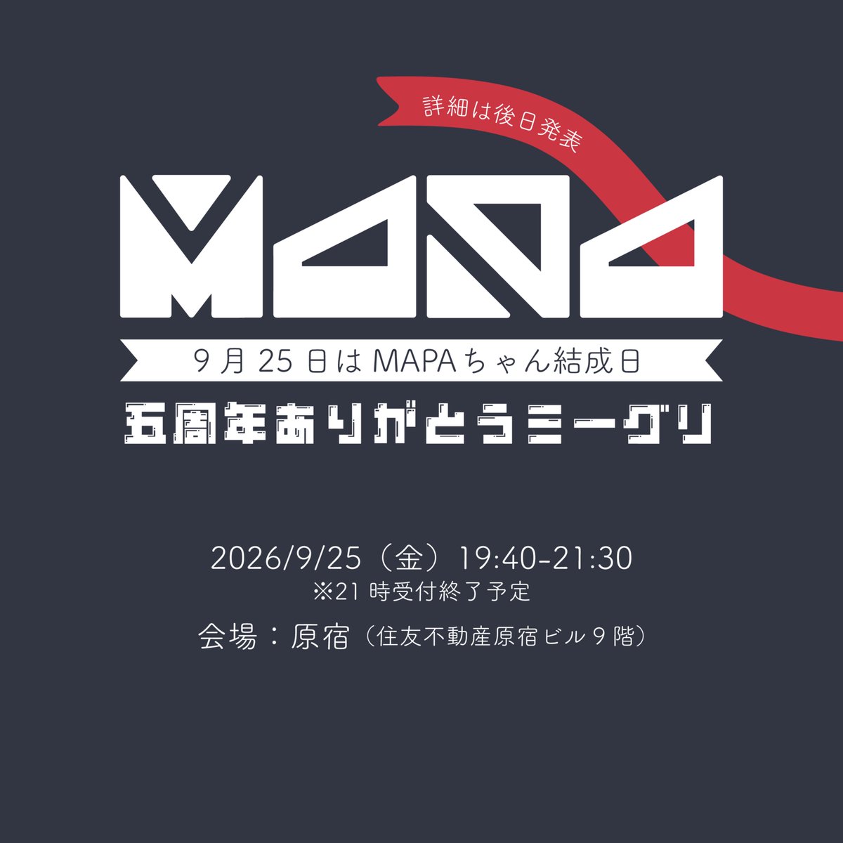 xxxxMAPAxxxx's tweet photo. 【🆕イベント💐】

📣9月25日はMAPAちゃん結成日
「MAPA5周年ありがとうミーグリ」

🗓️2026/9/25（金）
⏰19:40-21:30（21時受付終了予定）
📍東京都渋谷区神宮前2-34-17 住友不動産原宿ビル9階

イベントの詳細は後日発表いたします。
時間内のご入場で、どなたでもご参加いただけます（入場無料🆓）

また、当日19時より《ファンクラブ会員限定生配信》を行う予定です⸝⋆⸝⋆
お���しみに！

🟧FC入会はこちらから
https://t.co/oaKpMZ3xTe