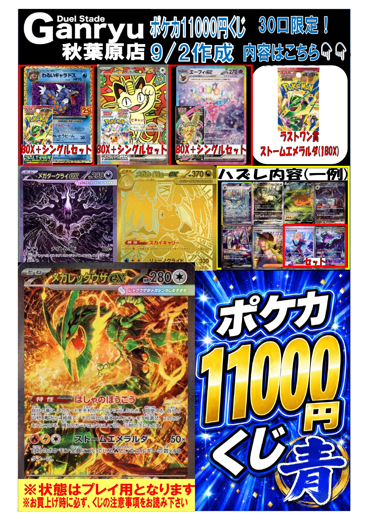 Duel Stade Ganryu 秋葉原店 on X: 