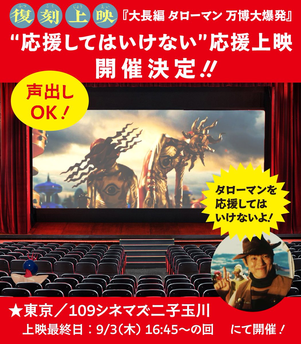 映画『大長編 タローマン 万博大爆発』公式 (@eiga_taroman) / X