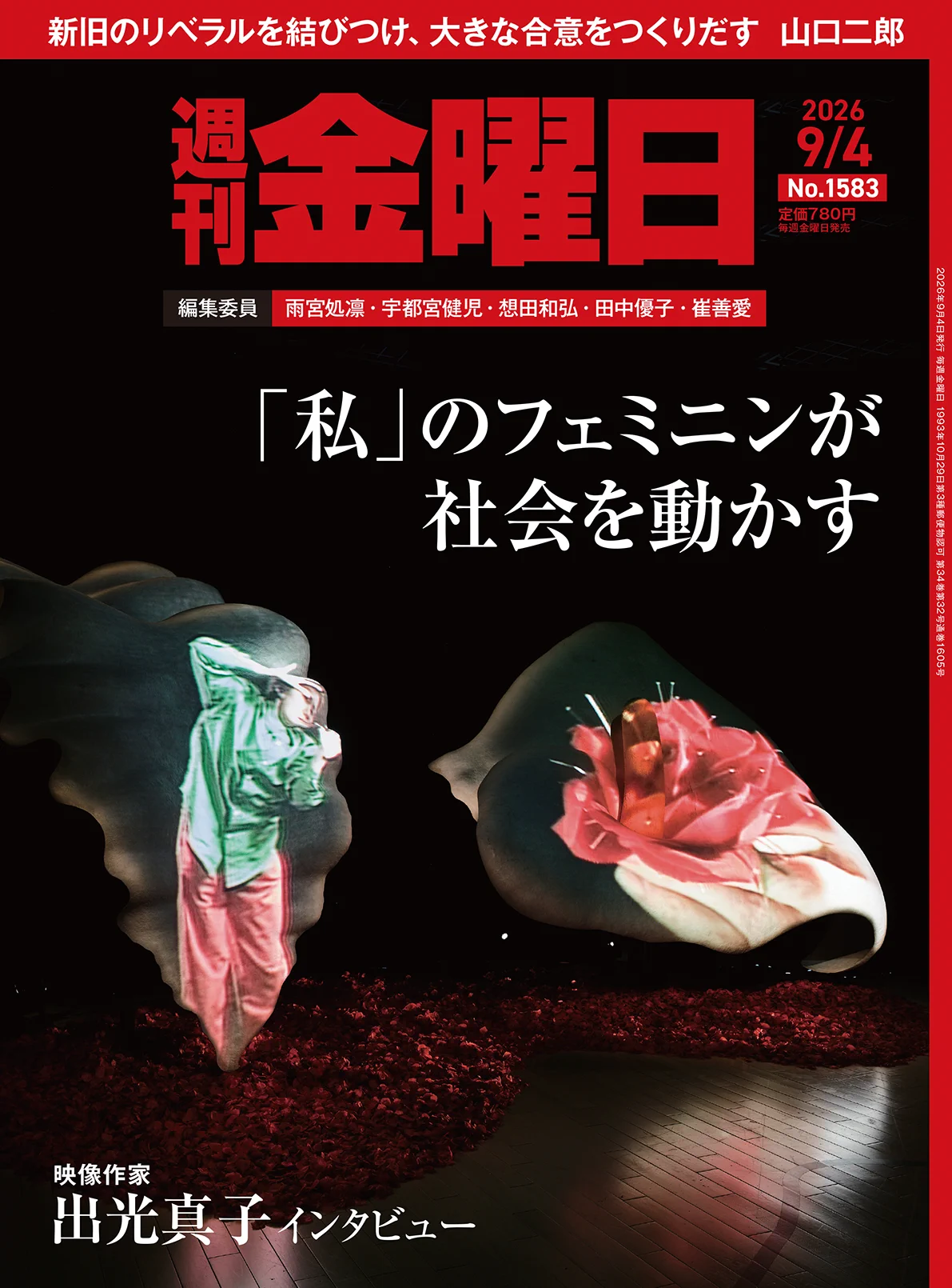 週刊金曜日 (@syukan_kinyobi) / X
