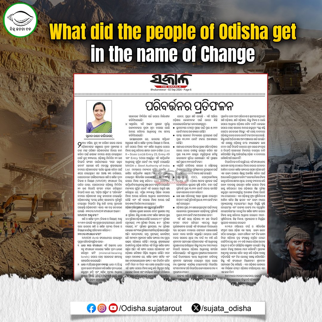 sujata_odisha's tweet photo. Odisha is blessed with nearly 44% of India’s mineral wealth. This wealth is not merely buried beneath our soil it is the inheritance of our people and our future generations.

The implications of the MMDR Amendment therefore raise serious concerns for Odisha. The issue is not just about revenue. It is about what that revenue could build for our people better schools, stronger hospitals, irrigation for our farmers, modern infrastructure and employment opportunities for our youth.

When Odisha’s resources are extracted, it is our land that bears the burden, our environment that faces the consequences and our communities that live with the impact. Odisha must therefore have a strong voice in determining how the benefits from these resources are used.

Most concerning is the silence of Odisha’s 20 BJP MPs when an issue of such importance to the State came before Parliament.

Odia Asmita cannot be reduced to an election slogan. It must mean standing up for Odisha when its rights, resources and future are at stake.

Political differences may exist, but when it comes to Odisha and the future of our generations, Odisha must always come first.

#odisha #odiasmita #mmd2026 #mmdrbill #mmdramendment #SujataRout #odishaminerals #Odisha #OdiaAsmita #MMDR  #OdishaMinerals #MineralRights #OdishaMining #OdishaRevenue #OdishaDevelopment #OdishaPolitics #BJPMPs #OdishaBJP #NaveenPatnaik #BJD #OdishaFuture
