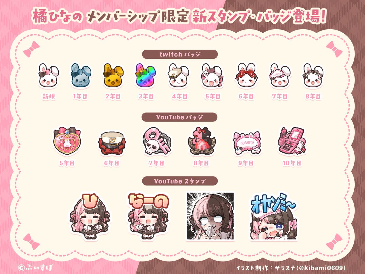 hinano_tachiba7's tweet photo. 🌟Youtube＆Twitch新バッジ、Youtubeスタンプ追加🌟

とってもかわいいスタンプ＆バッジ追加したので是非使ってください🎶

イラスト：サラスナ 様 #kibami0609 https://t.co/a7J19R94xV