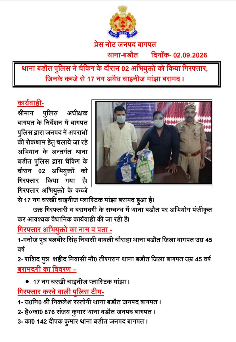 baghpatpolice's tweet photo. #baghpatpolice
थाना बडौत पुलिस ने चैकिंग के दौरान 02 अभियुक्तों को किया गिरफ्तार, जिनके कब्जे से 17 नग अवैध चाइनीज मांझा बरामद ।
#UPPolice https://t.co/qB797Lsw6T